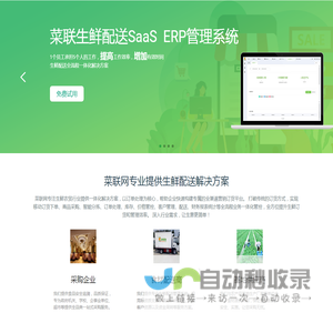 菜联网
