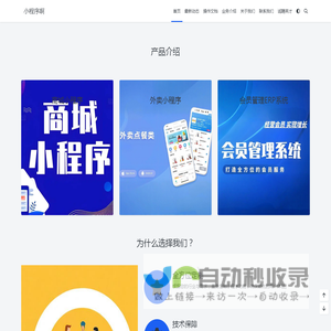 小程序啊
