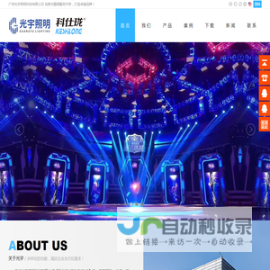 光宇照明,科仕珑,KESHILONG,剧院灯光,礼堂灯光,广州光宇照明科技有限公司