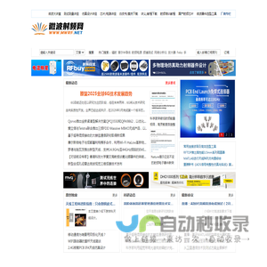 微波射频网