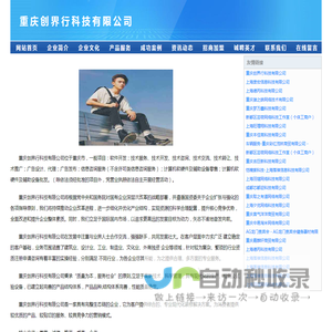 重庆创界行科技有限公司
