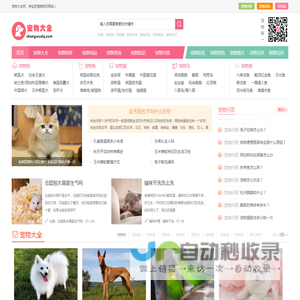 宠物大全网