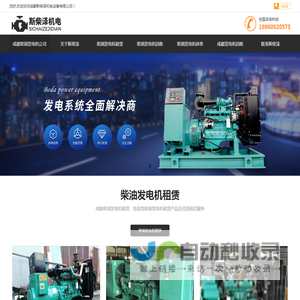 成都柴油发电机公司斯柴泽机电专业提供柴油发电机租赁