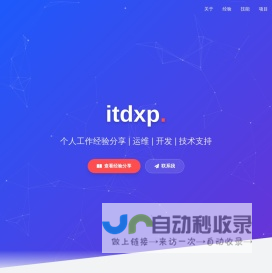 itdxp个人工作经验分享