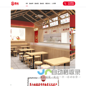 鼎灿瘦肉丸（全国连锁餐饮企业）