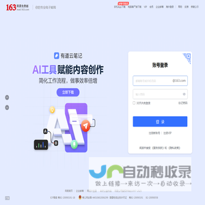 163网易免费邮