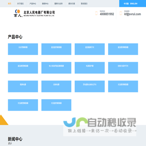 北京人民电器厂有限公司