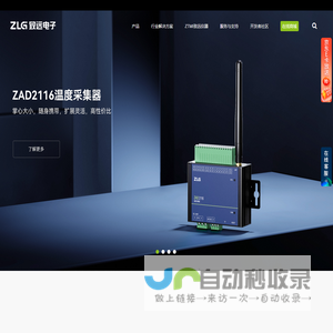 ZLG致远电子