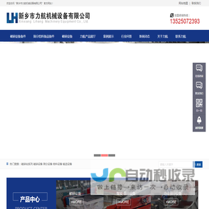 新乡市力航机械设备有限公司