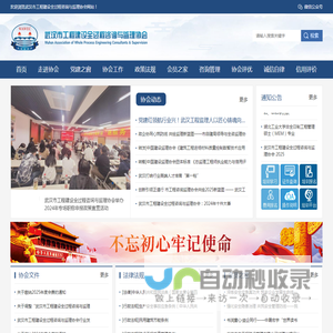 武汉市工程建设全过程咨询与监理协会