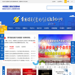 全国煤炭行业现代远程教育培训网