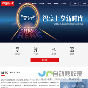上海上亨科技集团有限公司