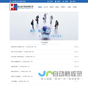鞍山泓宁科技有限公司