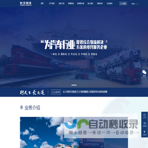 长久物流