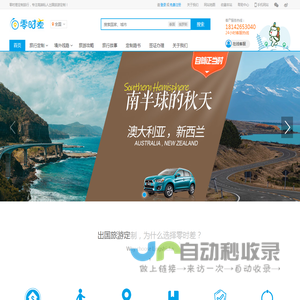 零时差定制旅行