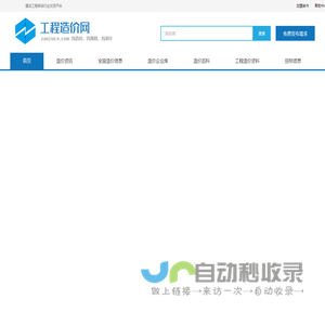 工程造价网