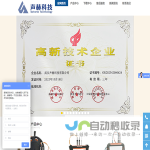 声赫科技