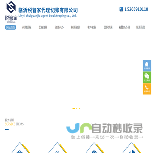 临沂税管家代理记账有限公司