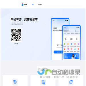 云学宝首页