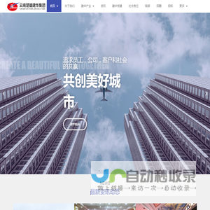 云南楚雄建华集团