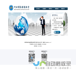 河北保险继续教育