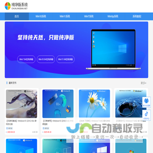 纯净版系统