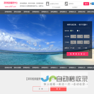 深圳相亲网