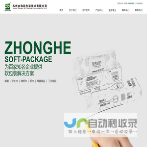 苏州众和软包装技术有限公司