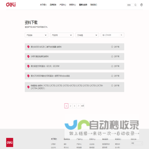得力集团