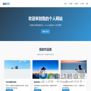 我的个人网站