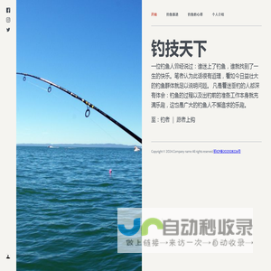 钓技天下