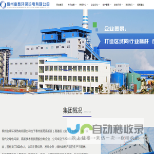 泰州金泰环保热电有限公司