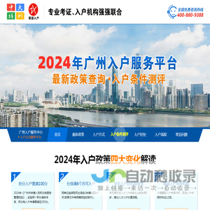 广东职涯入户