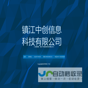 镇江中创信息科技有限公司