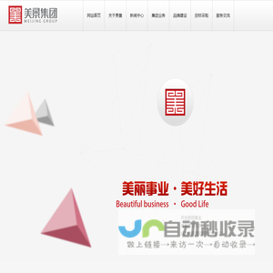 美景集团