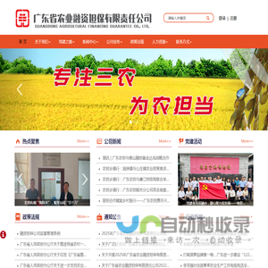 广东省农业融资担保有限责任公司