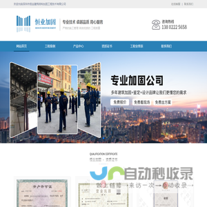 深圳市恒业建筑结构加固工程技术有限公司