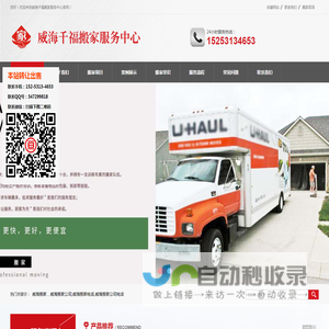 威海搬家公司