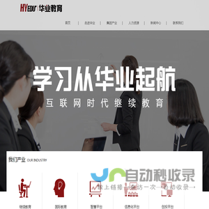 华业教育