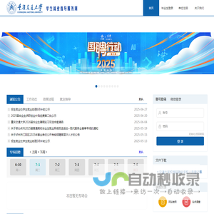 交大学生就业指导服务网