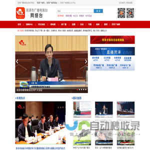 菏泽网络电视台