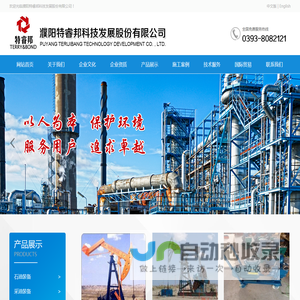 濮阳特睿邦科技发展股份有限公司