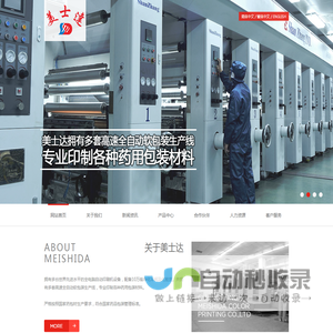 广东美士达药包材料股份有限公司