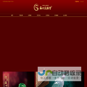 南京盛世玉满堂珠宝官方网站