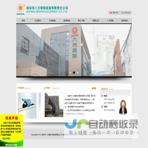 瑞安市八方缝制设备有限责任公司