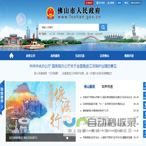 佛山市人民政府门户网站