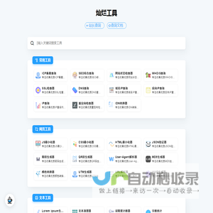 灿烂工具
