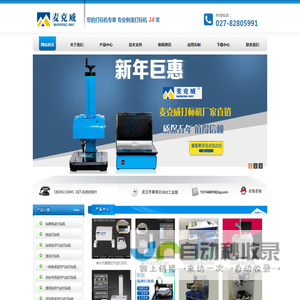 打标机,激光打标机,气动打标机