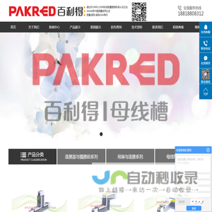 百利得（广东省）科技有限公司