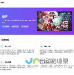 王者荣耀伽罗怎么玩